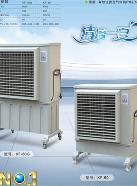 工业冷风机KF60室内移动空调扇夏季通风降温加湿厂家直销SF12000