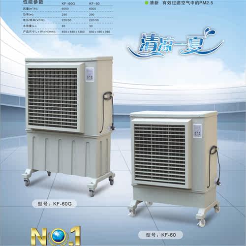 厂房移动空调扇降温工业冷风机