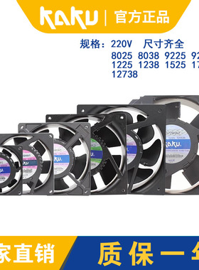 KA8025/9225/1225/1238/1725/1525HA2 KAKU卡固AC220V机柜风机
