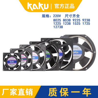 KA8025/9225/1225/1238/1725/1525HA2 KAKU卡固AC220V机柜风机