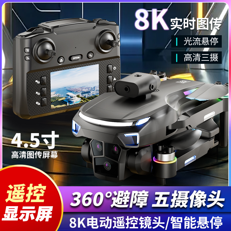 2025新款遥控屏无人机航拍高清专业遥控飞机小学生飞行器儿童玩具玩具/童车/益智/积木/模型电动/遥控飞机原图主图