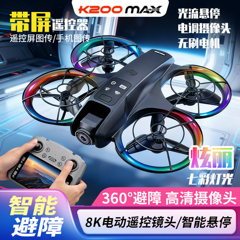 2026款大屏幕带屏遥控无人机高清专业航拍四轴飞行器儿童玩具学生
