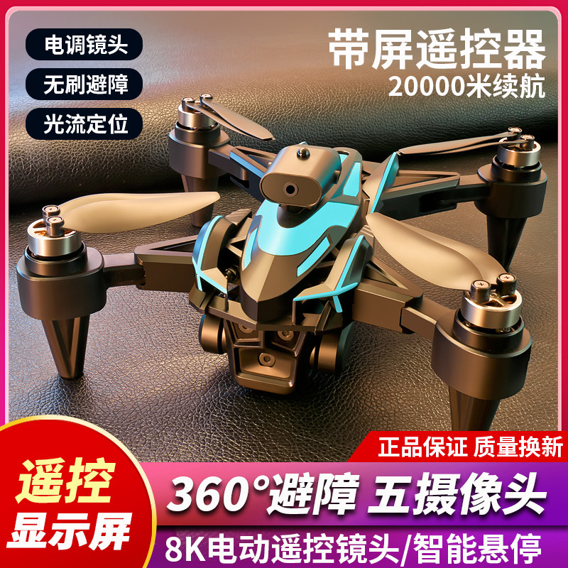 无人机2026新款儿童玩具生日礼物黑科技带屏遥控飞机元旦圣诞礼盒