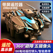 2026年新款 带屏液晶遥控器无人机高清航拍悬停四轴飞行器儿童玩具