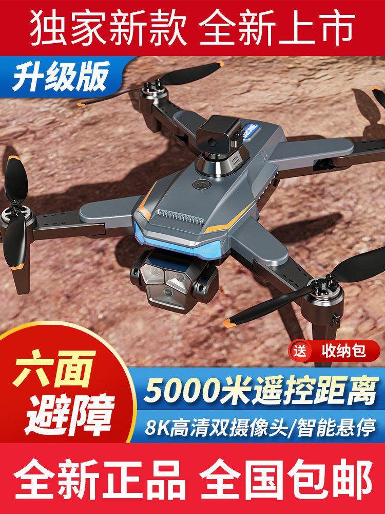 브러시리스 모터 드론 HD 전문 항공 사진 보급형 스마트 원격 제어 항공기 GPS 자동 복귀 항공기