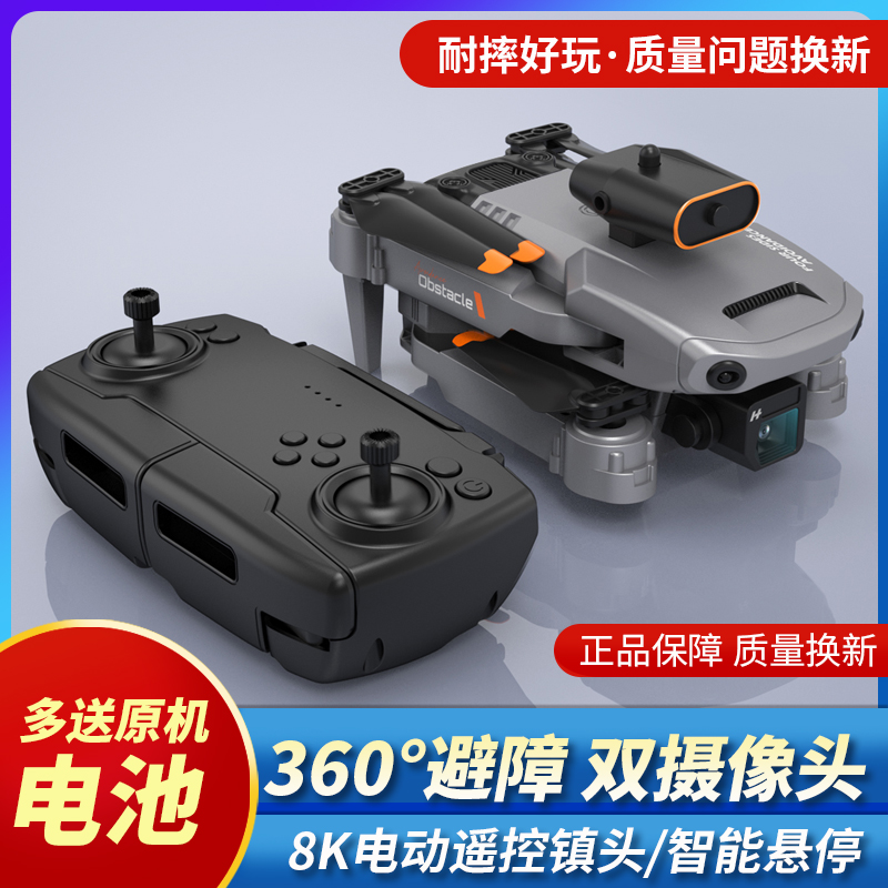 无人机儿童高清专业航拍遥控飞机入门小学生黑科技玩具小型飞行器