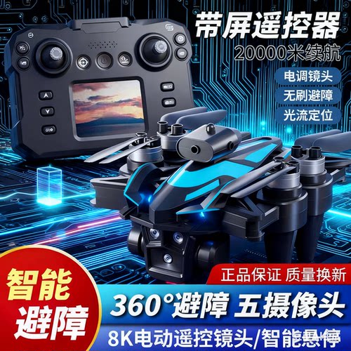 无人机2026新款儿童玩具生日礼物黑科技带屏遥控飞机暑假寒假礼盒