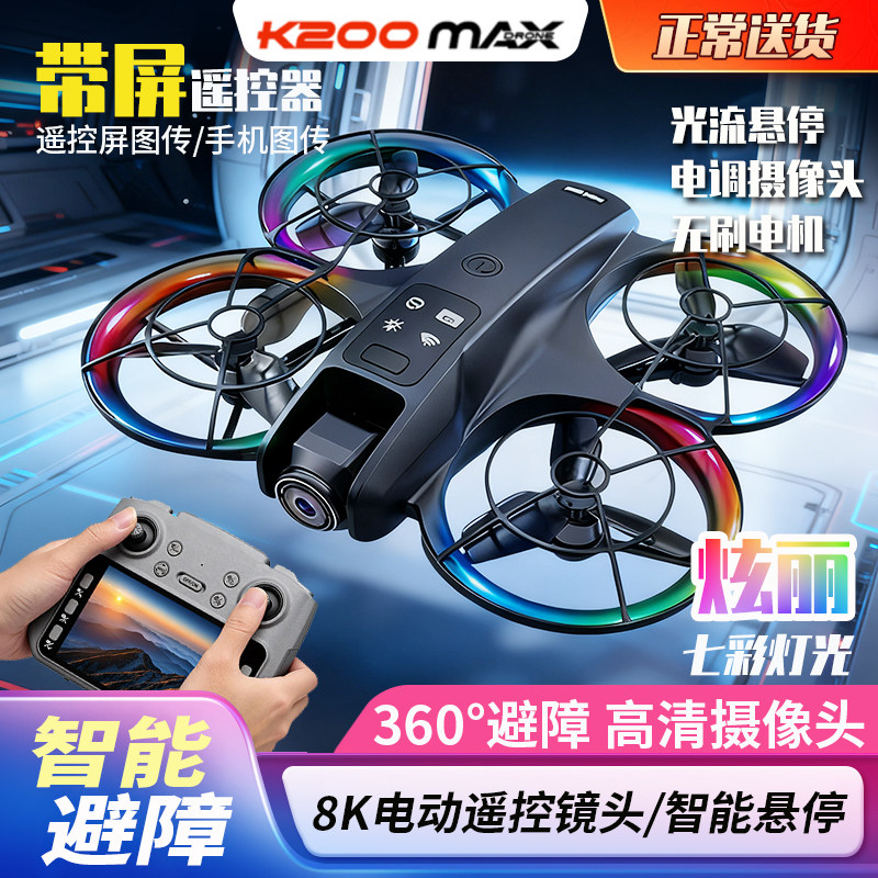 无人机专业航拍高清入门级遥控飞机儿童玩具迷你小学生小型飞行器