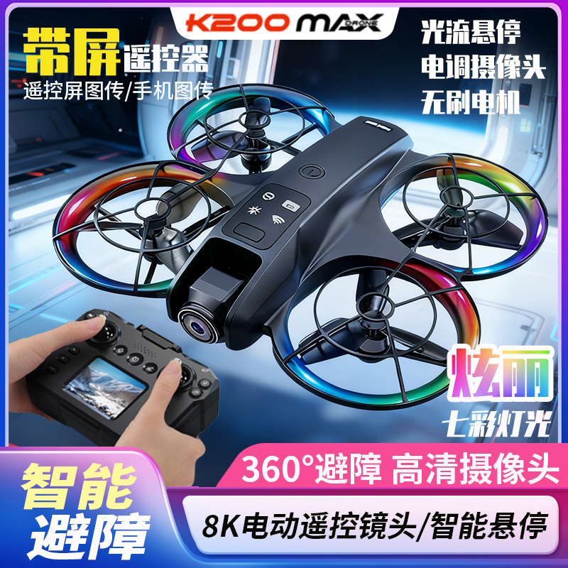 2025款大屏幕带屏遥控无人机高清专业航拍四轴飞行器儿童玩具学生