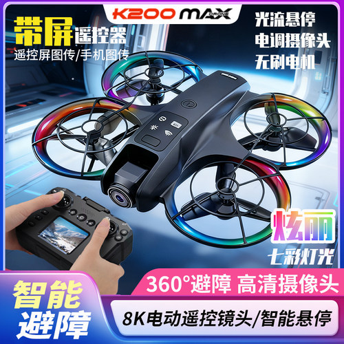 2025款大屏幕带屏遥控无人机高清专业航拍四轴飞行器儿童玩具学生
