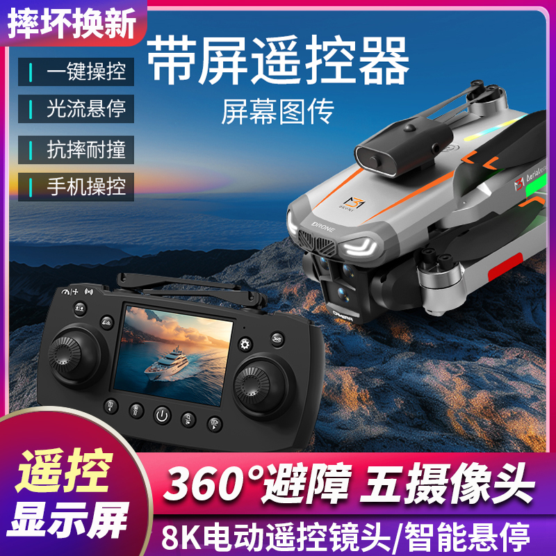 无人机2025新款8K航拍高清带屏遥控小学生小型儿童入门级遥控飞机