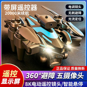 2026年新款 带屏液晶遥控器无人机高清航拍悬停四轴飞行器儿童玩具