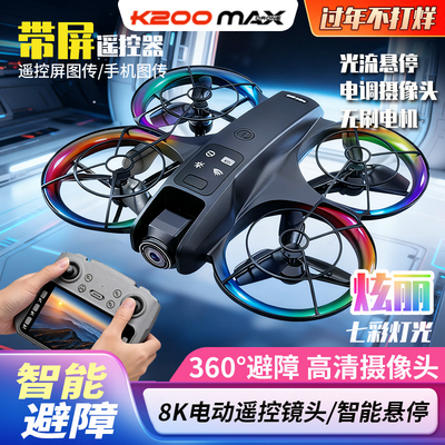2026款大屏幕带屏遥控无人机高清专业航拍四轴飞行器儿童玩具学生