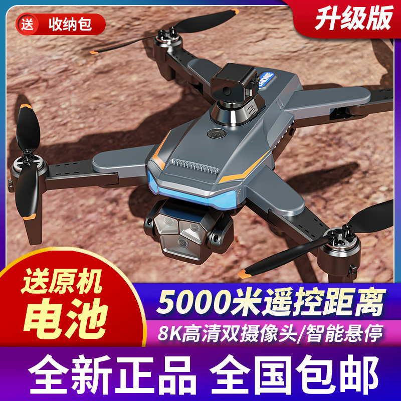 无刷电机无人机航拍8K高清专业儿童小学生玩具飞行器成人遥控飞机