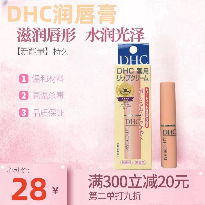DHC润唇膏天然橄榄油淡化唇纹防干裂保湿滋润男女修护