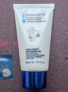 宝龄青春源肌肤舒缓精华露40ml多重滋润保湿送透明质酸钠送精华一
