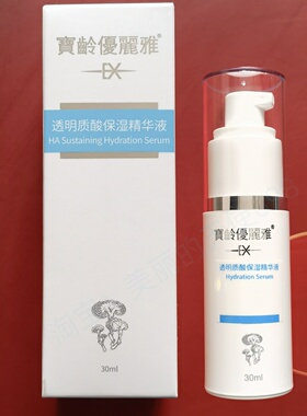 宝龄优丽雅透明质酸保湿精华液30ml玻尿酸长效补水原液修护紧致