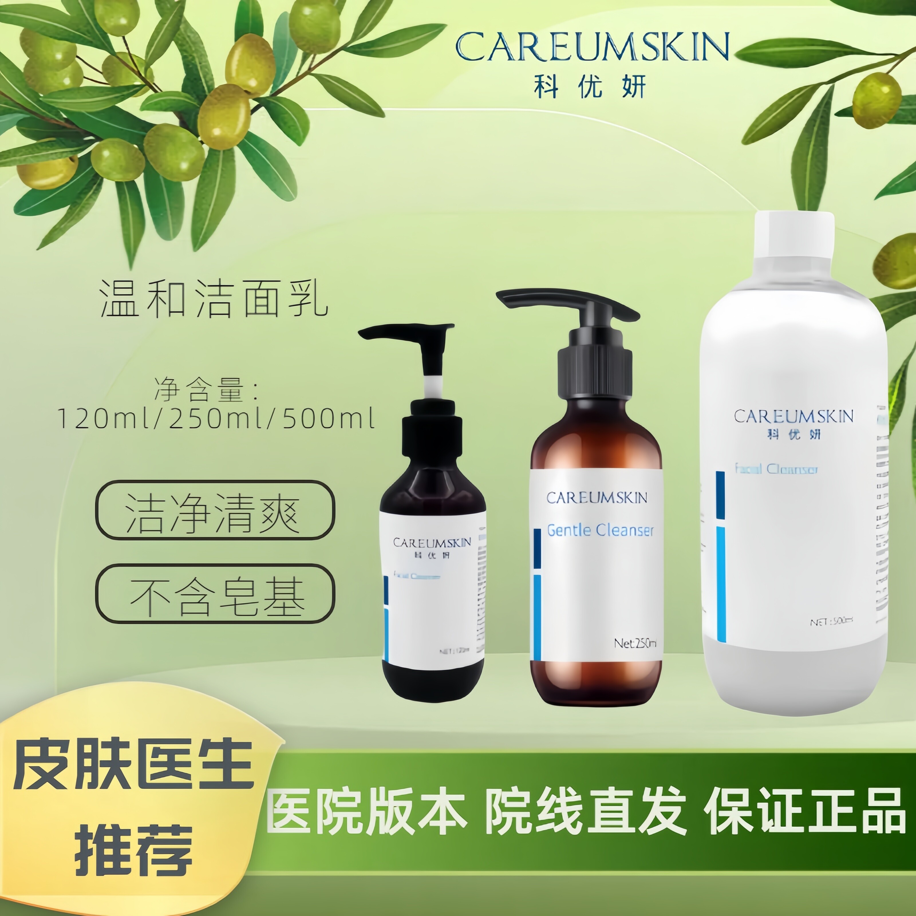 科优妍温和洁面乳保湿舒缓