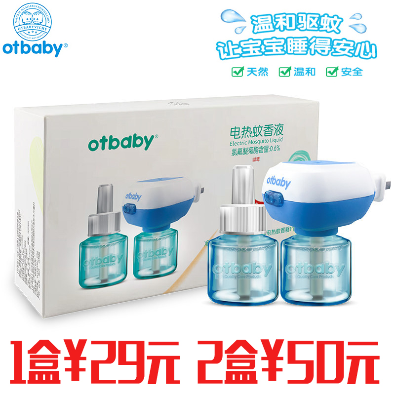 otbaby经典紫草45ml礼盒蚊香器