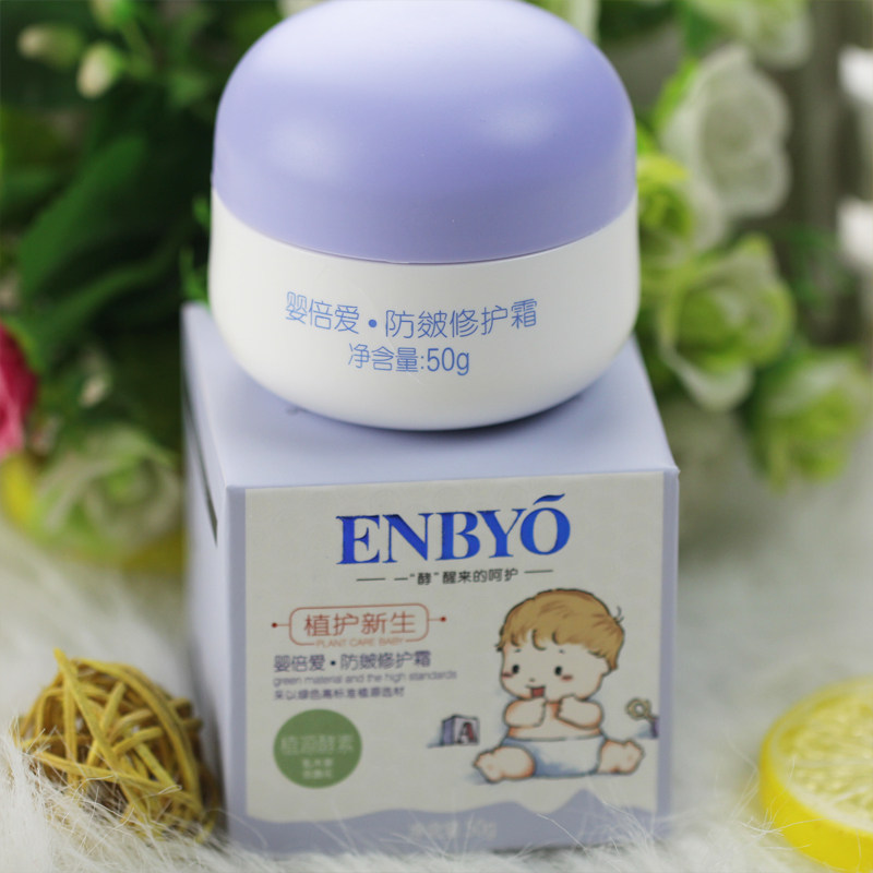 Enbyo/婴倍爱秋冬宝宝滋润保湿补水面霜润肤乳防皱修护霜50g盒装,婴童洗护,润肤乳,淘宝优惠券,粉丝福利购,淘宝优惠卷