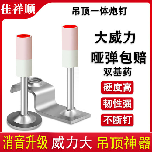 吊顶神器炮钉枪一体射钉装修钉子