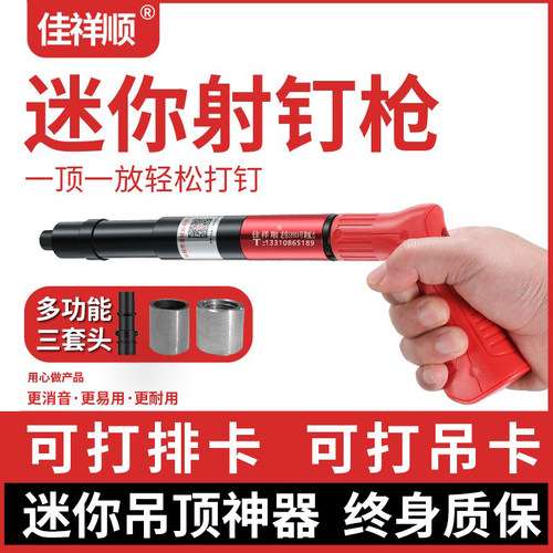 【终身质保】迷你射钉枪吊顶神器