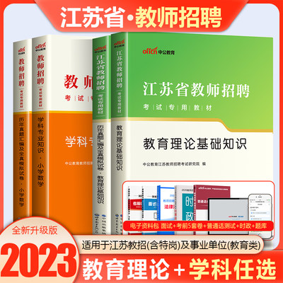 中公2023年江苏省教师招聘