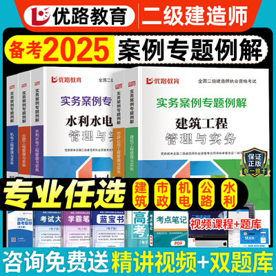 优路备考2025年二级建造师