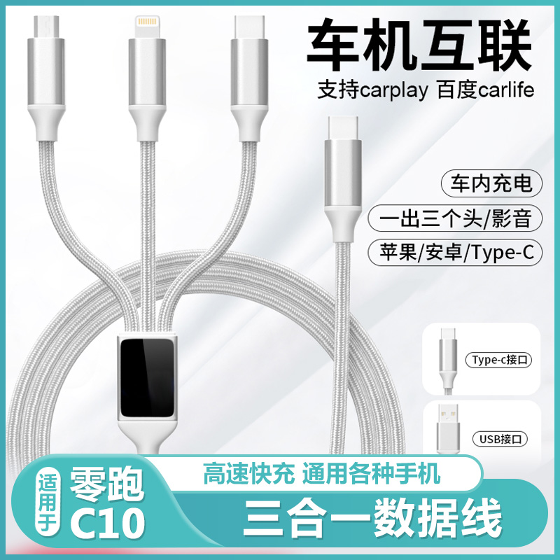 适用于零跑C10车载USB数据线Typec转换接口插头C10手机快充电器