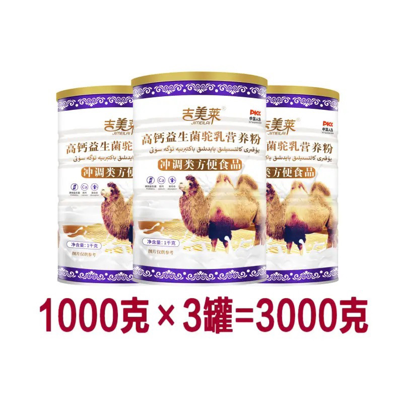 (吉美莱)正品正宗新疆骆驼奶粉高钙益生菌成人奶粉中老年无糖