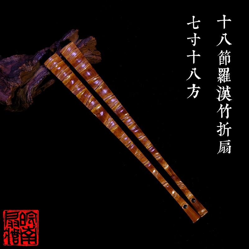 皖南扇庄7寸18方十八罗汉折扇去皮留节佛肚竹文玩扇骨便携小扇子