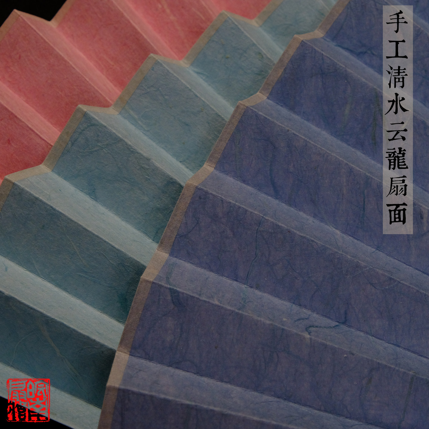 皖南扇庄纯手工云龙皮纸折扇面图片