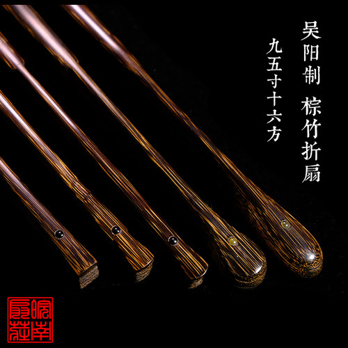 皖南扇庄手工棕竹名师吴阳折扇