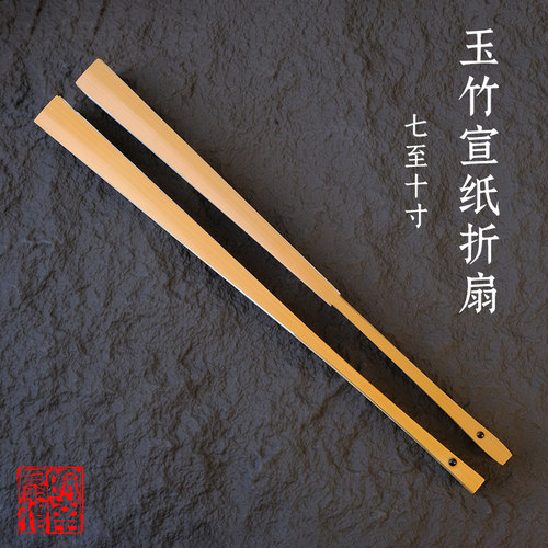 宣纸折扇7-10寸水磨玉竹苏工扇面