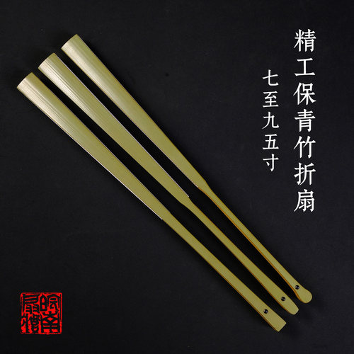皖南扇庄精工保青竹折扇