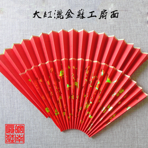 红色苏工扇面9寸9.5寸18方薄手工皮纸制作空白面子皖南扇庄