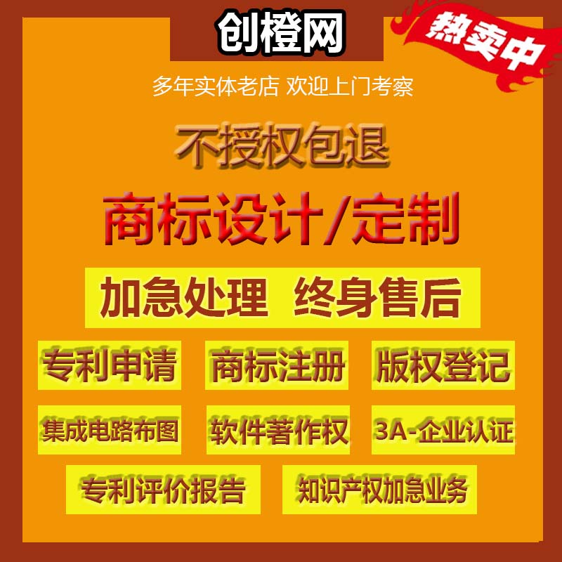 专利申请办理产品外观设计实用新型发明申请专利软著知识产权加急