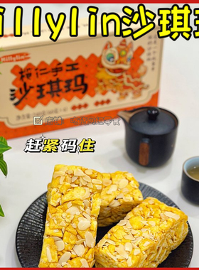 Millylin榄仁手工沙琪玛萨其马传统老式糕点小吃零食240g休闲零食