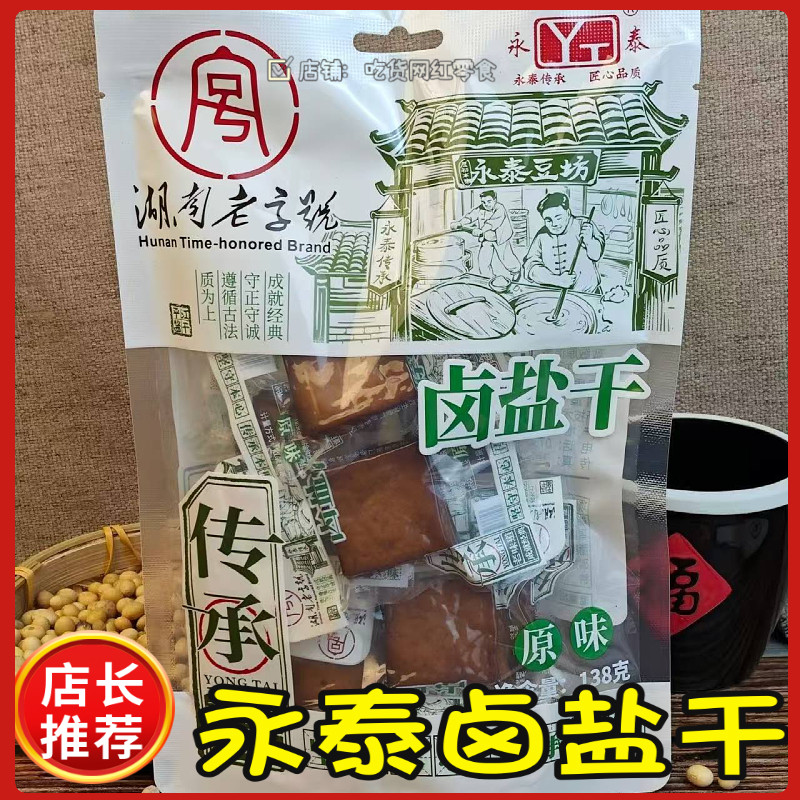 永泰卤盐干香辣厚豆干麻辣豆腐干零食小吃湖南特产休闲食品酱香干