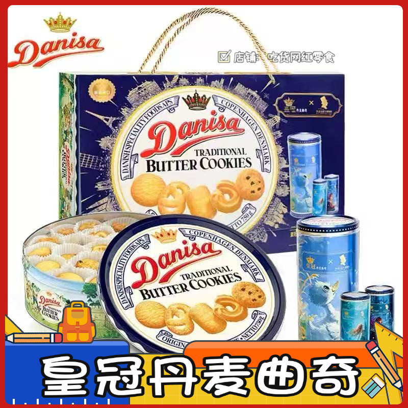 Danisa皇冠丹麦曲奇铁罐礼盒750g安徒生童话版年货送礼现货包邮