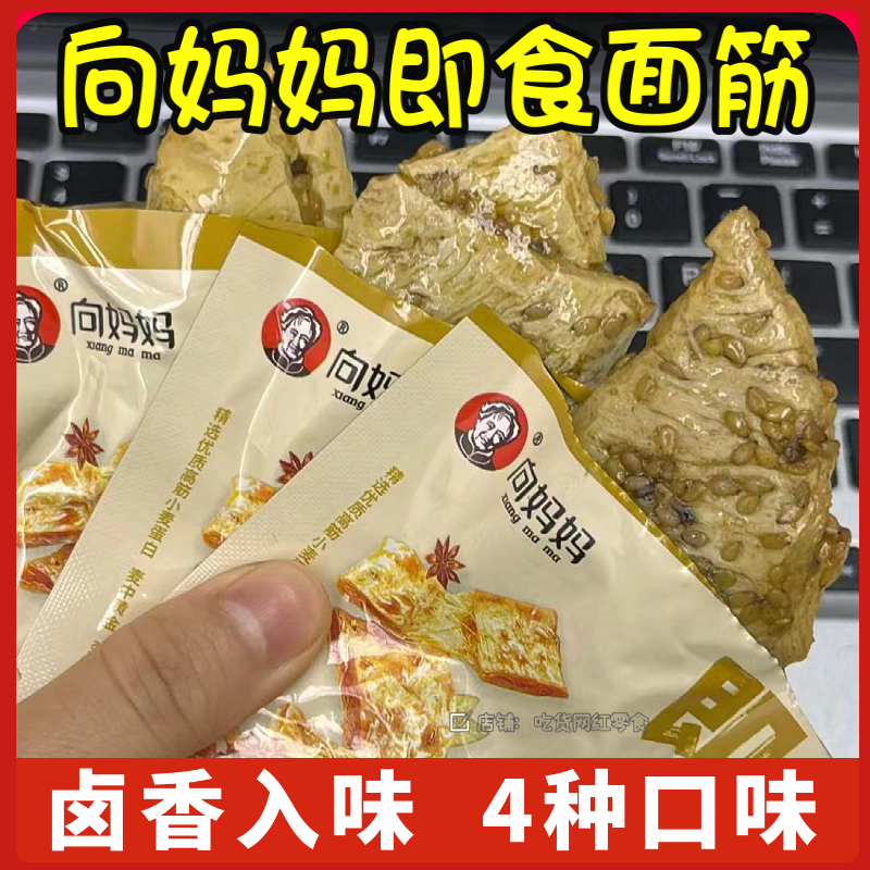 向妈妈即食面筋鲜卤熟品即食