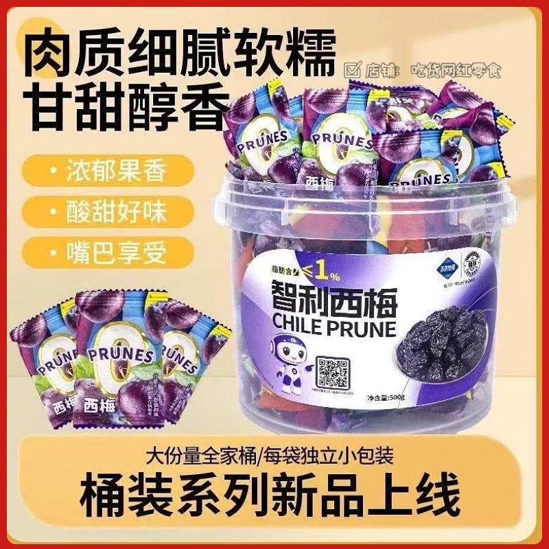 臻邦优味园智利西梅500g桶装软糯酸甜肉厚核小果脯蜜饯追剧水果干