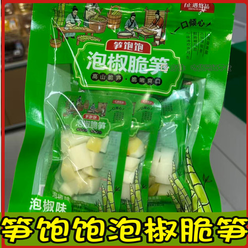 正遇悠品270g笋饱饱泡椒脆笋