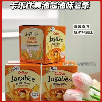 卡乐比佳可比薯条黄油酱油味好吃零食解馋膨化办公室休闲小吃