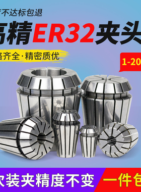 数控夹头ER32普通机夹弹性筒夹电脑雕刻机铣床铣刀弹性夹头3~20MM