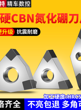 超硬CBN氮化硼刀片数控刀粒/金刚石硬钢 铸铁车刀片 刀粒高光洁度