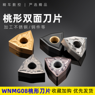 数控车床刀具桃型R0.8刀粒WNMG080408外圆刀内孔刀片刀头