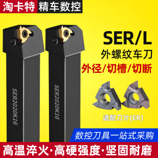 车床车刀杆 2525M16梯形螺纹刀具 数控车刀 外螺纹刀杆SER2020K16