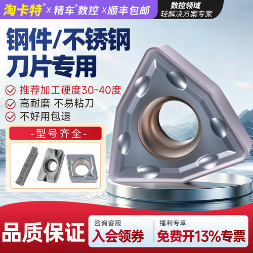 淘卡特数控刀片不锈钢刀片AP铣刀片钢件切槽刀片内孔车刀片U钻WC