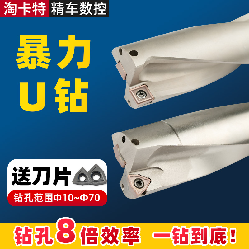 精车U钻二次淬火加硬钻孔8倍效率